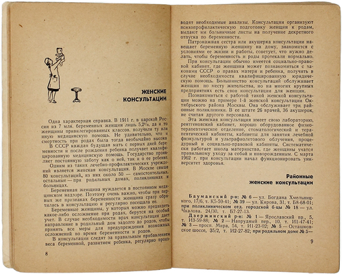 Детские учреждения Москвы. (Краткий справочник) / Худож. И. и С. Тардасовы. М.: Московский рабочий, 1964.